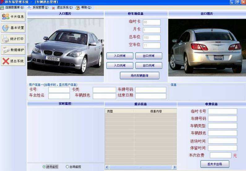 停車(chē)管理系統(tǒng)軟件